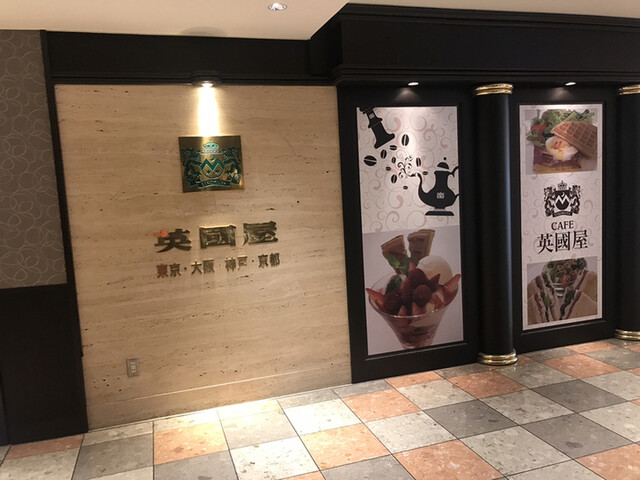 recommendations image for カフェ 英國屋 天王寺MIO店