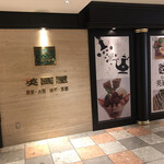 recommendations for カフェ 英國屋 天王寺MIO店
