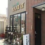 たんぽぽ喫茶店的实拍图