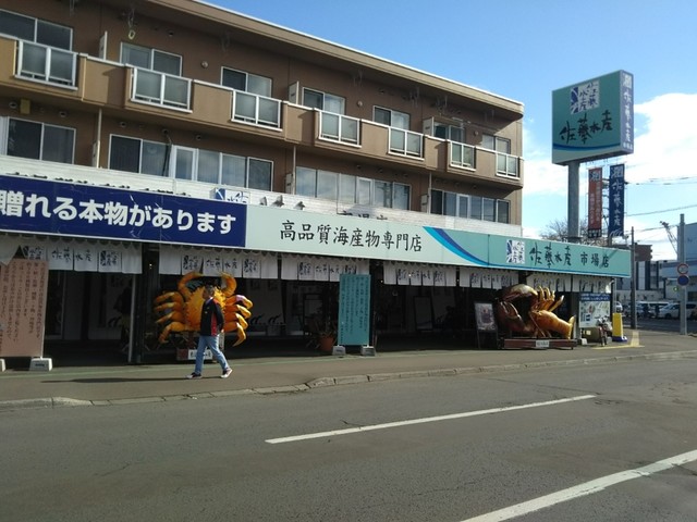 佐藤水産 市場店的實拍高清圖