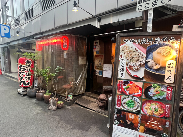 たこ焼きとおでん 石橋的实拍高清图