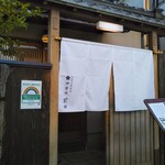 神楽坂 前田的实拍图