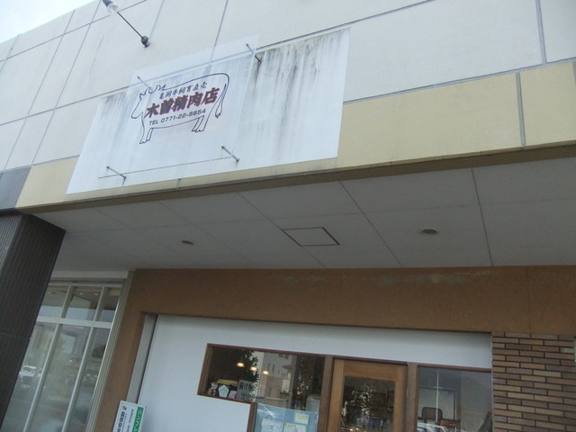 木曽精肉店的實拍高清圖