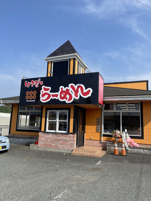 ゆきむら らーめん的实拍高清图