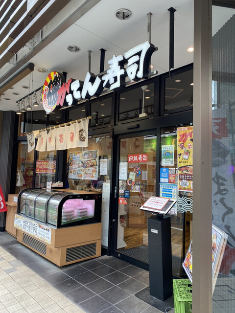 recommendations image for 磯のがってん寿司 東武練馬店