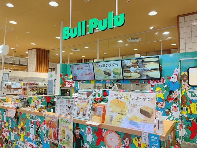 recommendations image for ブルプル アリオ札幌店