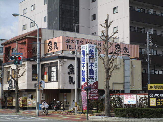 魚民 亀岡南口駅前店的實拍高清圖