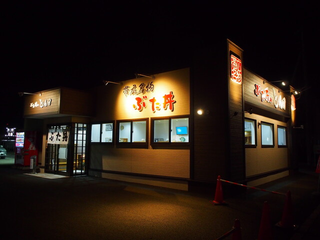 ぶた丼のとん田的实拍高清图