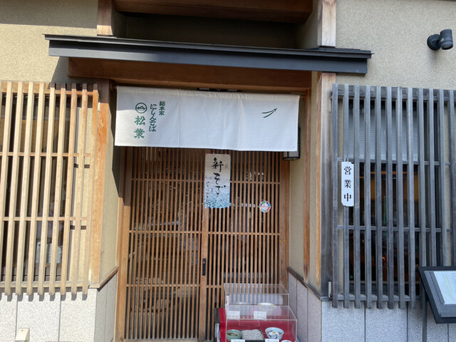 にしんそば 松葉 北店的實拍高清圖
