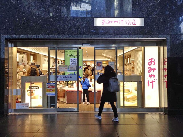 おみやげ街道 JR京都駅中央口店的實拍高清圖