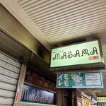 recommendations for カレーショップMASARA