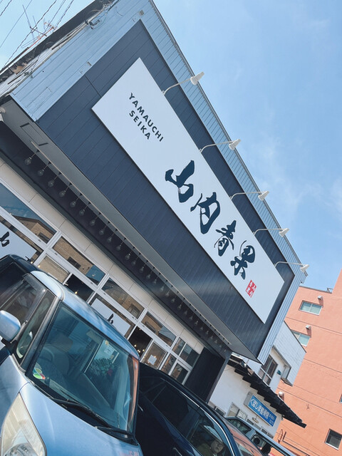 山内青果 厚別駅前店的实拍高清图