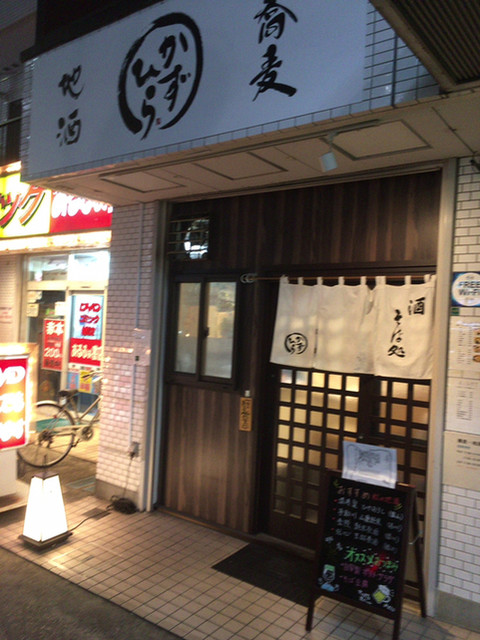 蕎麦 地酒 かずひら 堀切菖蒲園店的實拍高清圖