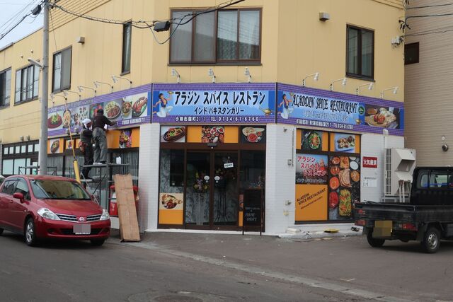 recommendations image for アラジン スパイス レストラン