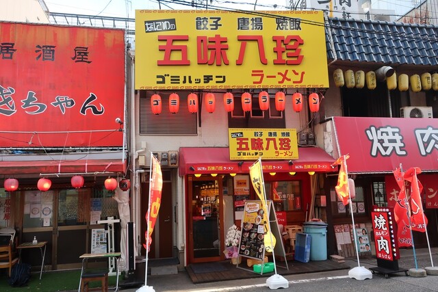 なにわの五味八珍ラーメン的實拍高清圖