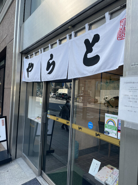 recommendations image for とらや 日本橋店