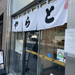 recommendations for とらや 日本橋店