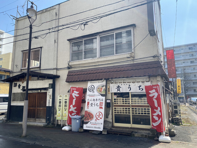 たん麺専門店 貴うち的实拍高清图