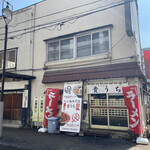 たん麺専門店 貴うち的实拍图