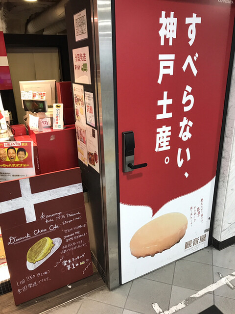 観音屋 JR大阪駅店的實拍高清圖