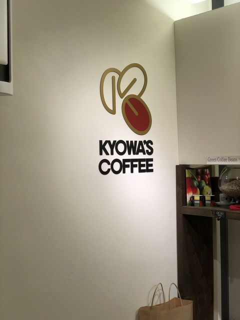 キョーワズ珈琲 北山店的實拍高清圖