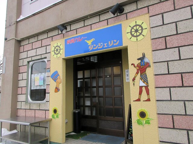 欧風カレー タンジェリン的实拍图