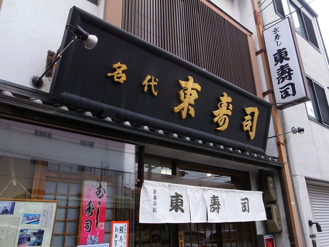 東寿司的实拍高清图