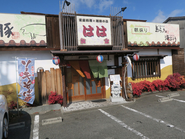沖縄家庭料理 はは的实拍高清图