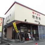 来来亭 新堀川店的實拍圖