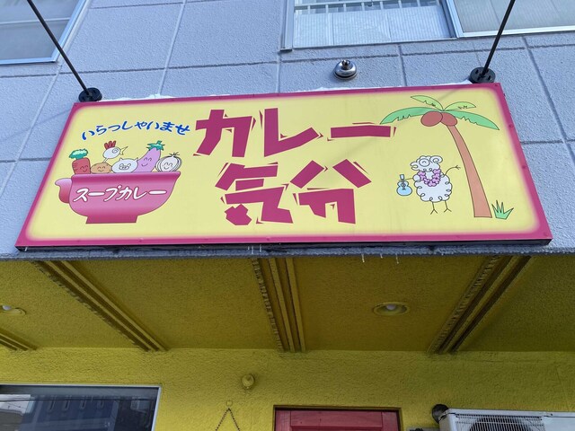 カレー気分的实拍高清图