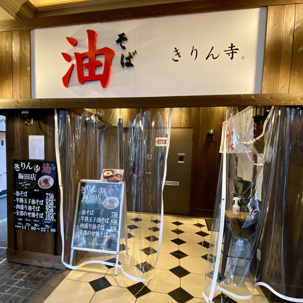 recommendations image for きりん寺 梅田店