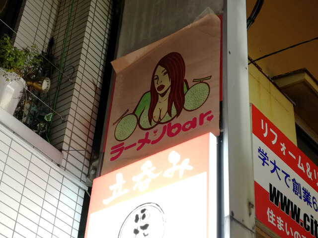 recommendations image for ラーメンBAR スナック、居酒屋