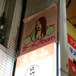 recommendations for ラーメンBAR スナック、居酒屋