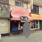 やっ家的實拍圖
