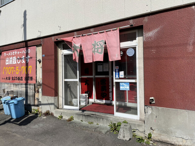 ラーメン大将 北25条店的实拍高清图
