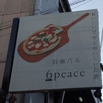 石窯バル 6peace的实拍图