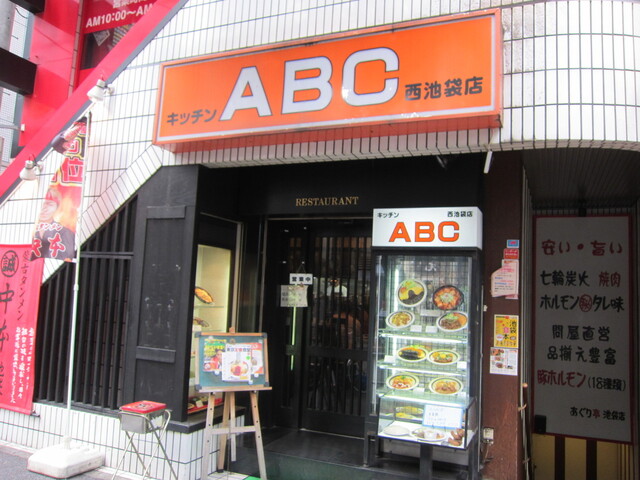 キッチンABC 西池袋店的實拍高清圖