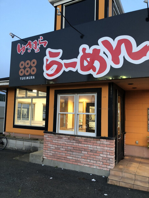ゆきむら らーめん的实拍高清图