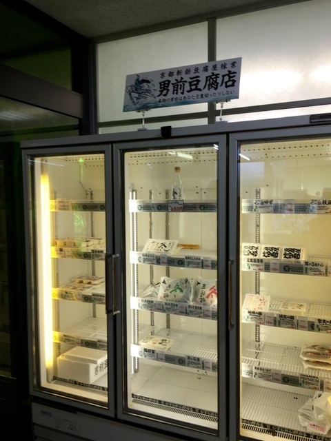 男前豆腐店 本社・京都工場的實拍高清圖