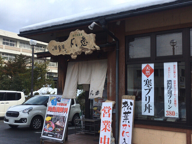 手打ちうどん 居食屋 凡愚的实拍高清图