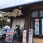 手打ちうどん 居食屋 凡愚的实拍图
