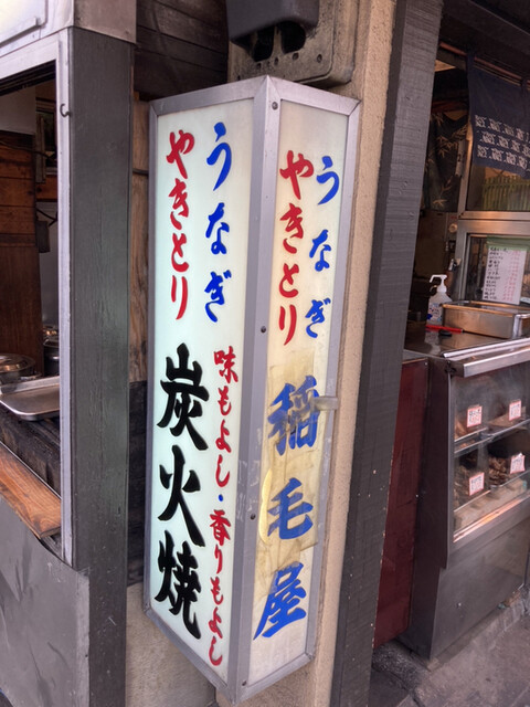 稲毛屋的實拍高清圖