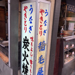 稲毛屋的實拍圖