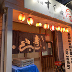 すし嘉的實拍圖