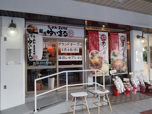recommendations image for 麺屋 ゆいまる