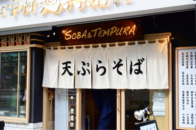 中村麺兵衛 渋谷店的实拍高清图