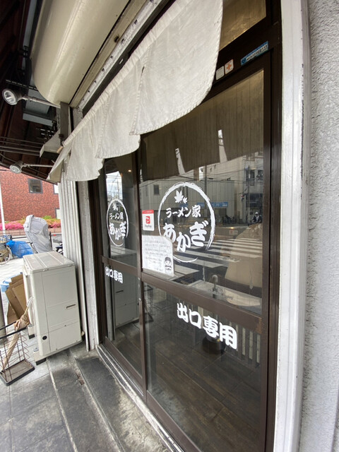 ラーメン家 あかぎ的实拍高清图
