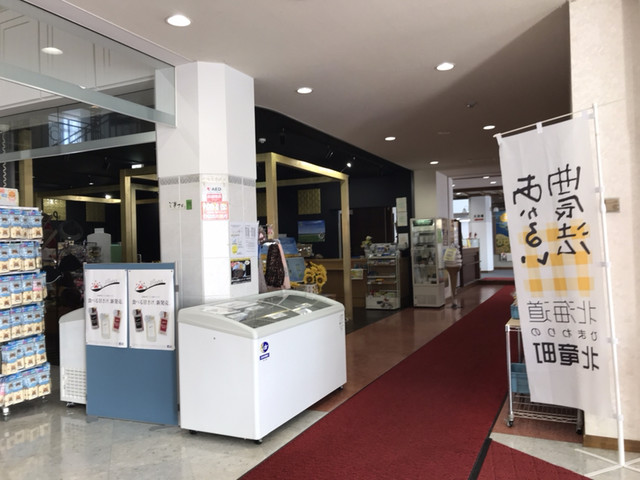 道の駅 サンフラワー北竜的实拍高清图