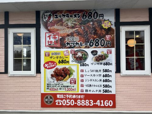 金次郎食堂 東鷹栖店的实拍图