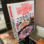 韓国居酒屋 こぶたのいえ的实拍图